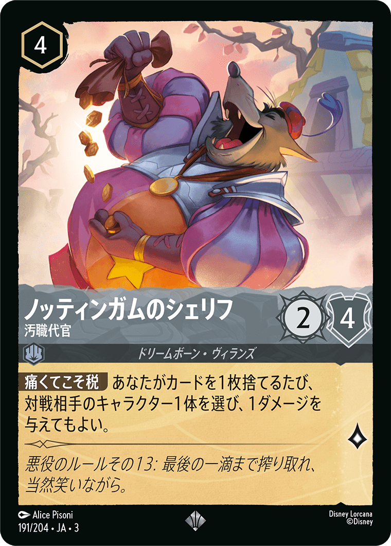 ノッティンガムのシェリフ - 汚職代官(191/204･JA･3) -INTO THE INKLANDS インクランド探訪 レアリティ：スーパーレア ディズニーロルカナ